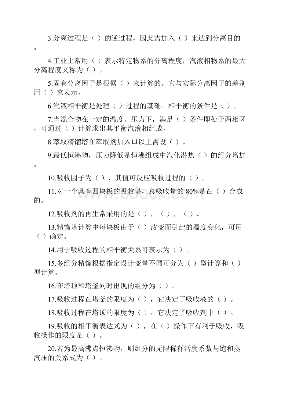 分离工程考试题.docx_第2页