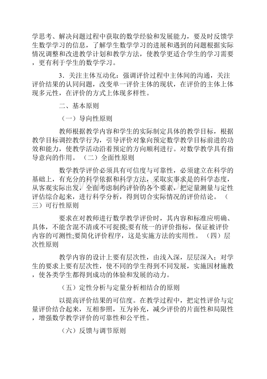 初中数学教学评价方案.docx_第2页