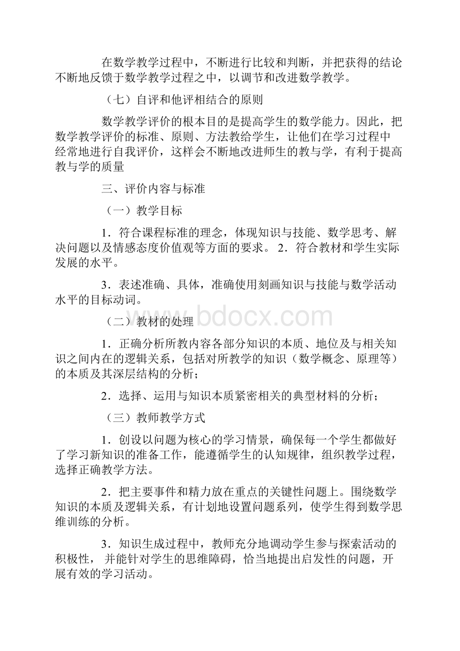 初中数学教学评价方案.docx_第3页