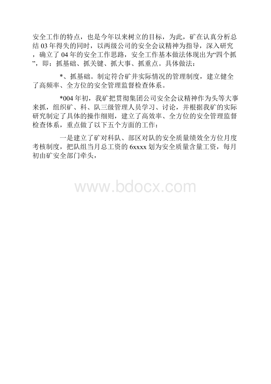 煤矿安全工作总结和计划.docx_第3页