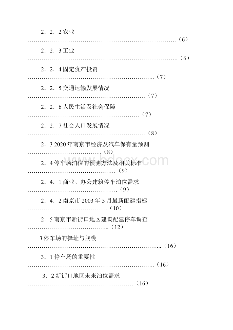 交通枢纽与港站停车场设计.docx_第2页