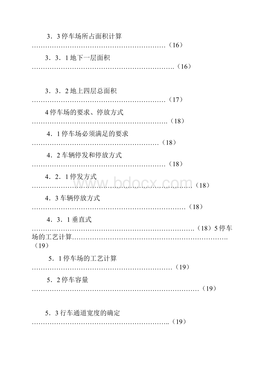 交通枢纽与港站停车场设计.docx_第3页