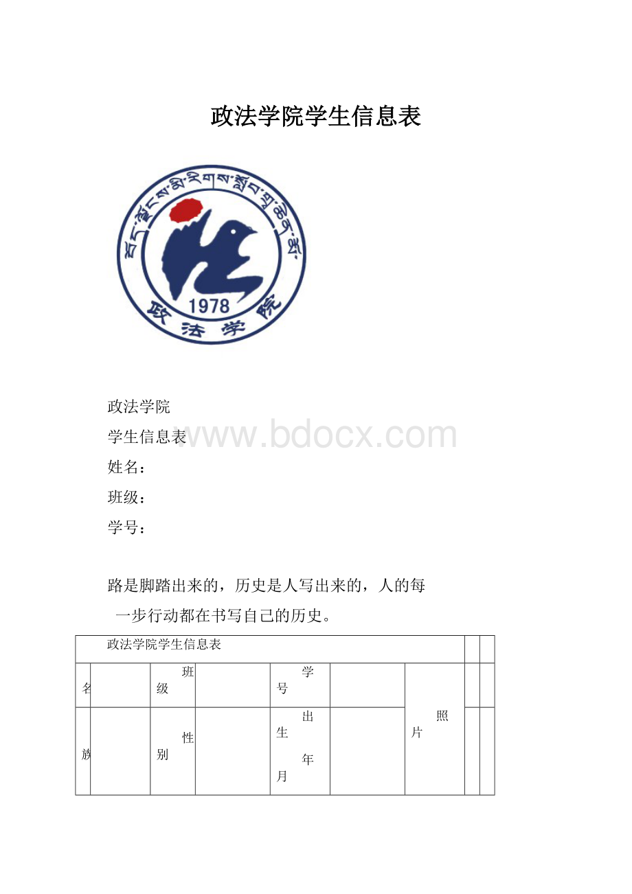 政法学院学生信息表.docx