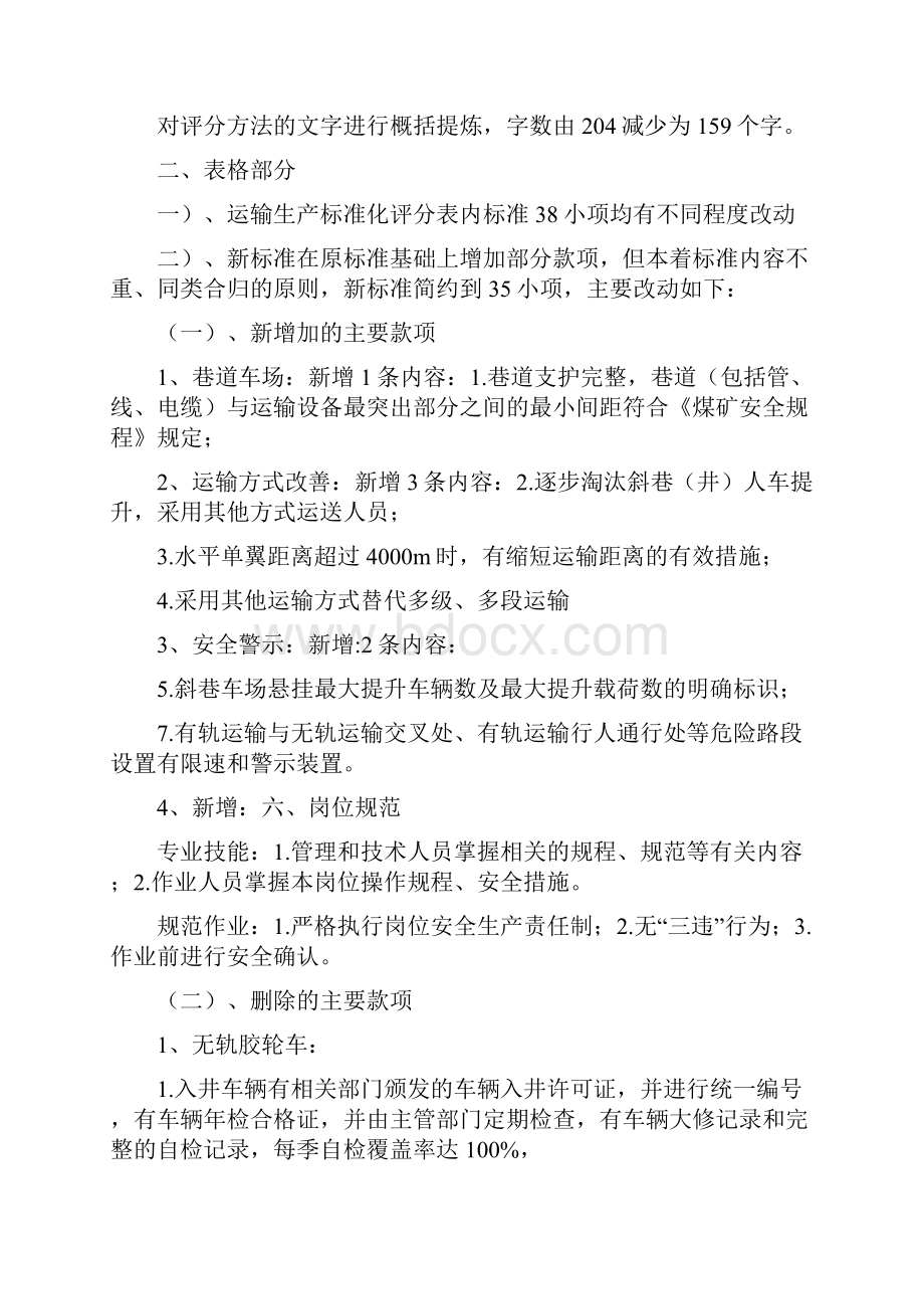 运输专业变化.docx_第2页