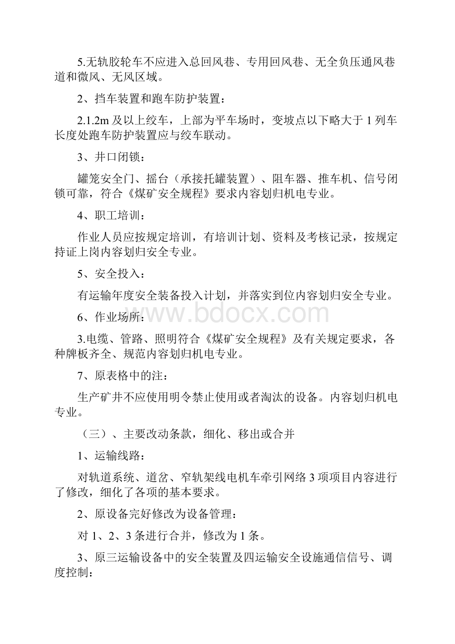 运输专业变化.docx_第3页