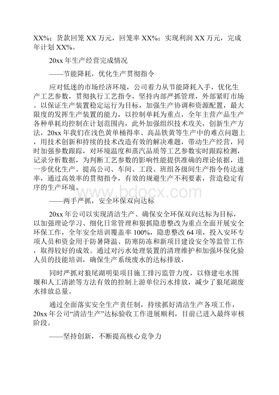 企业职代会工作报告.docx_第2页