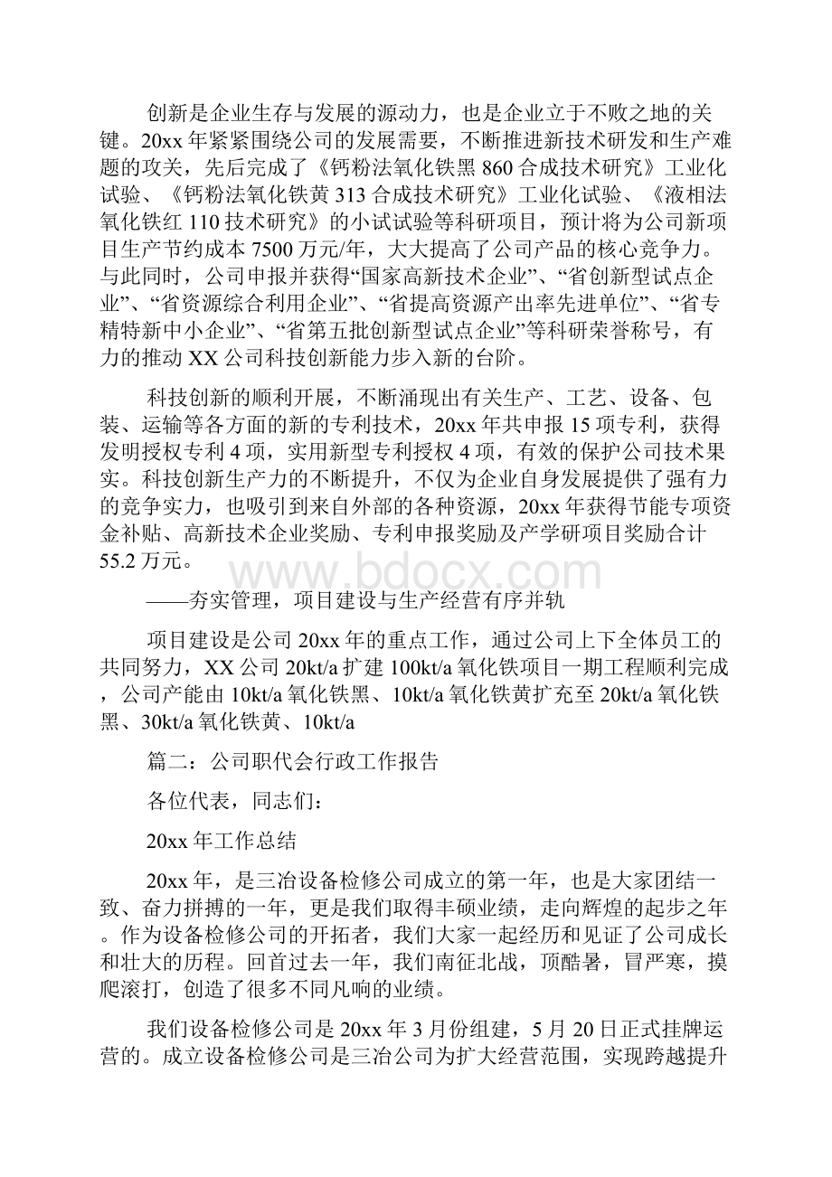 企业职代会工作报告.docx_第3页