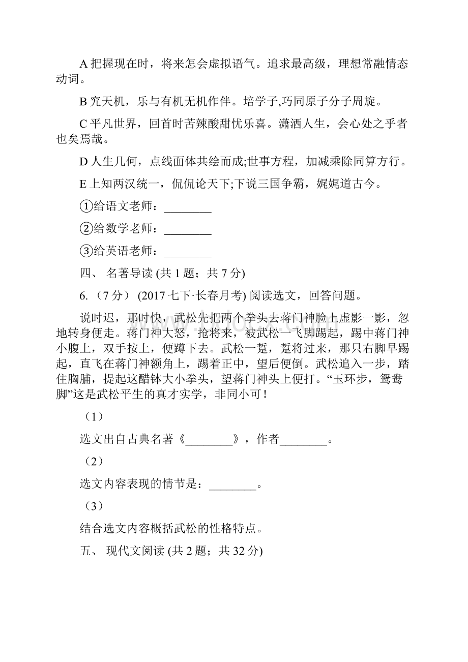 广东省七年级下学期期中考试语文试题A卷.docx_第3页