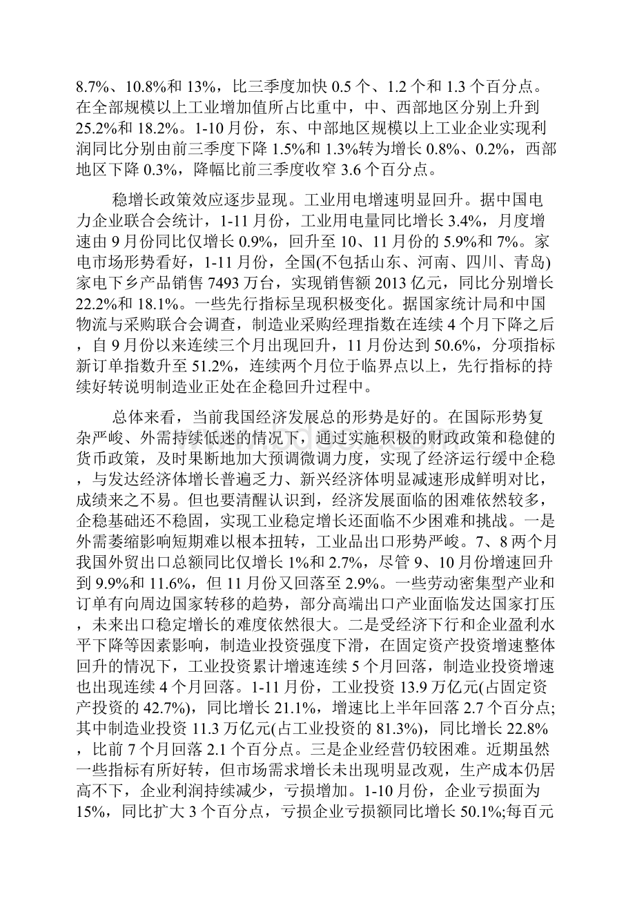 中国工业经济运行报告.docx_第3页