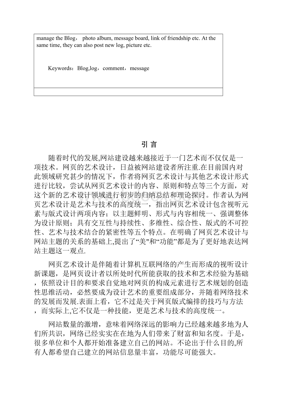 个人博客网站设计毕业论文.docx_第2页