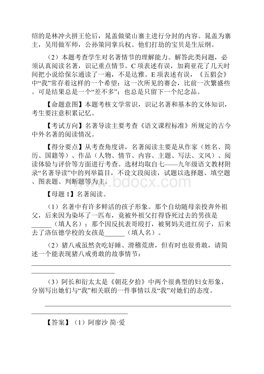 专题07 名著导读中考语文母题题源系列解析版.docx_第2页