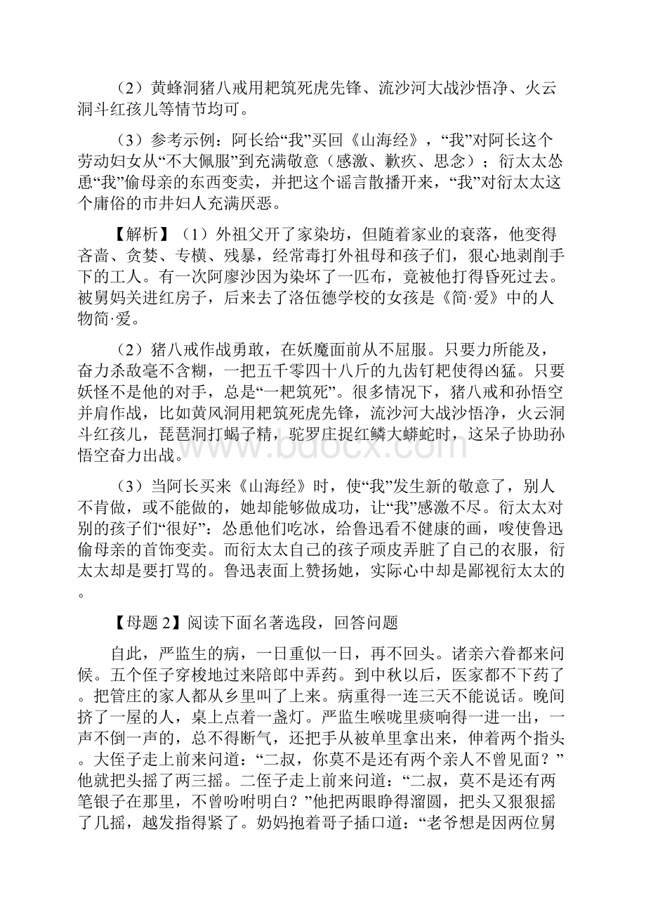 专题07 名著导读中考语文母题题源系列解析版.docx_第3页