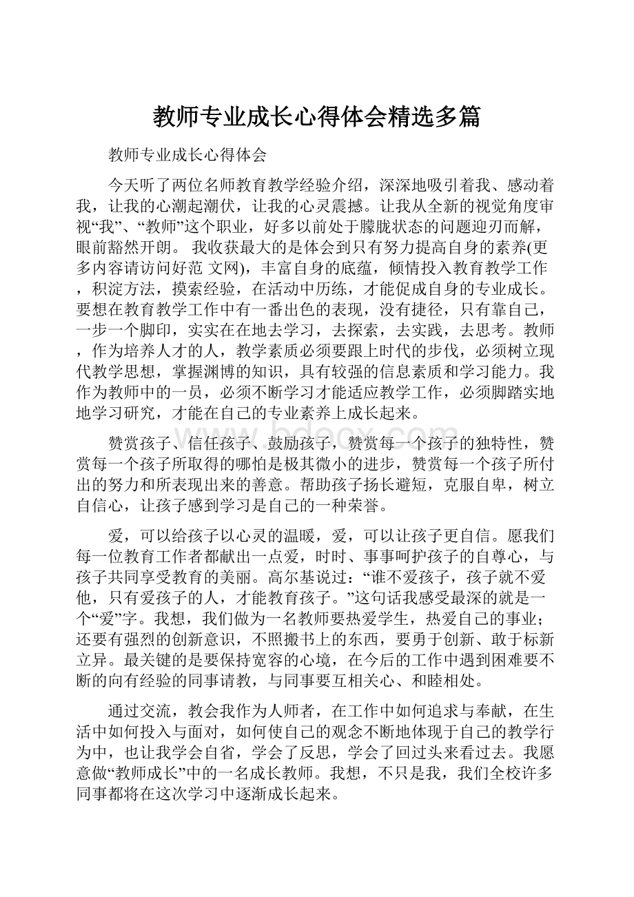 教师专业成长心得体会精选多篇.docx_第1页