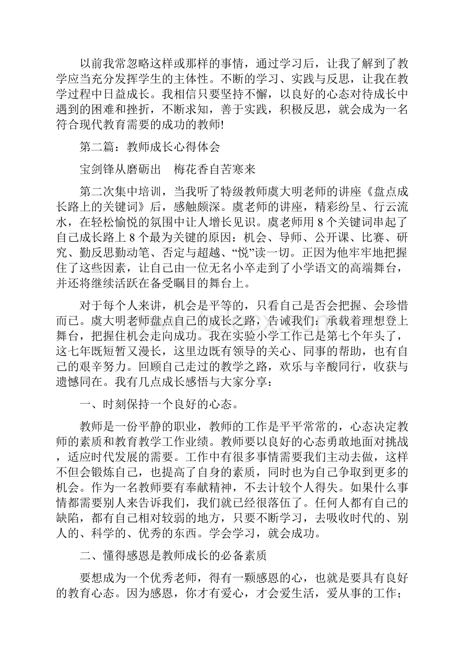 教师专业成长心得体会精选多篇.docx_第2页