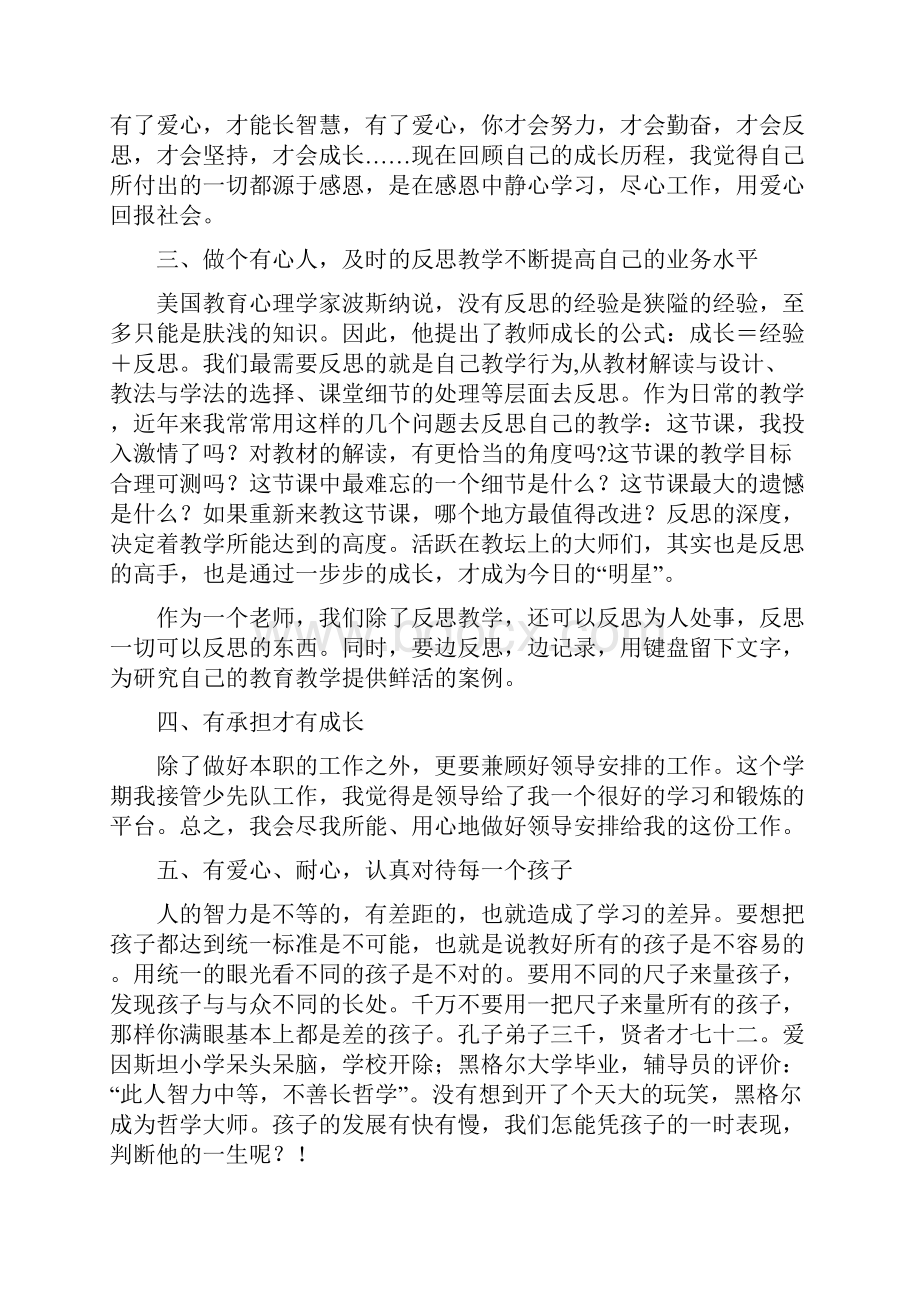 教师专业成长心得体会精选多篇.docx_第3页