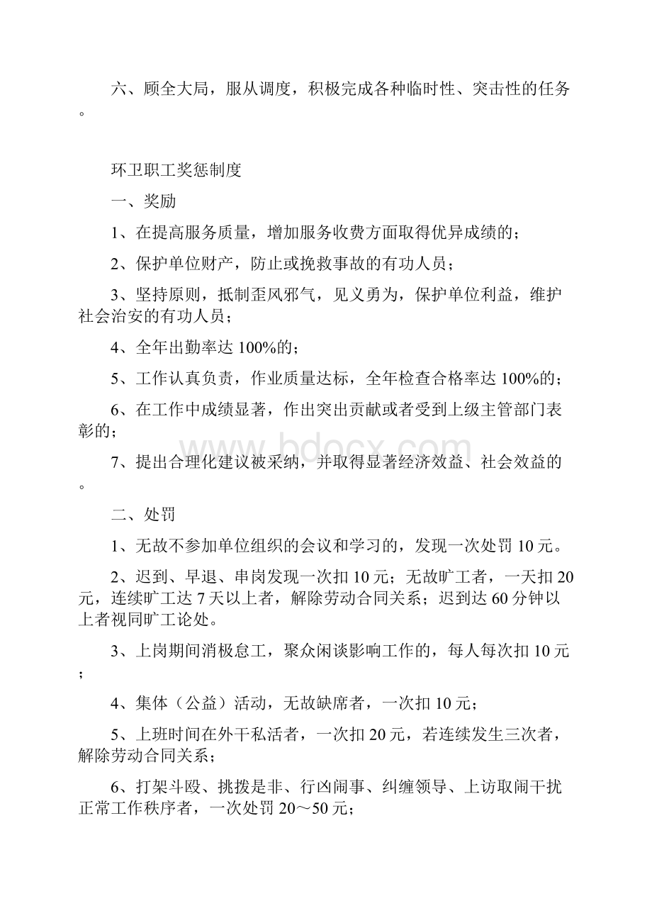 环卫所各项管理制度.docx_第2页