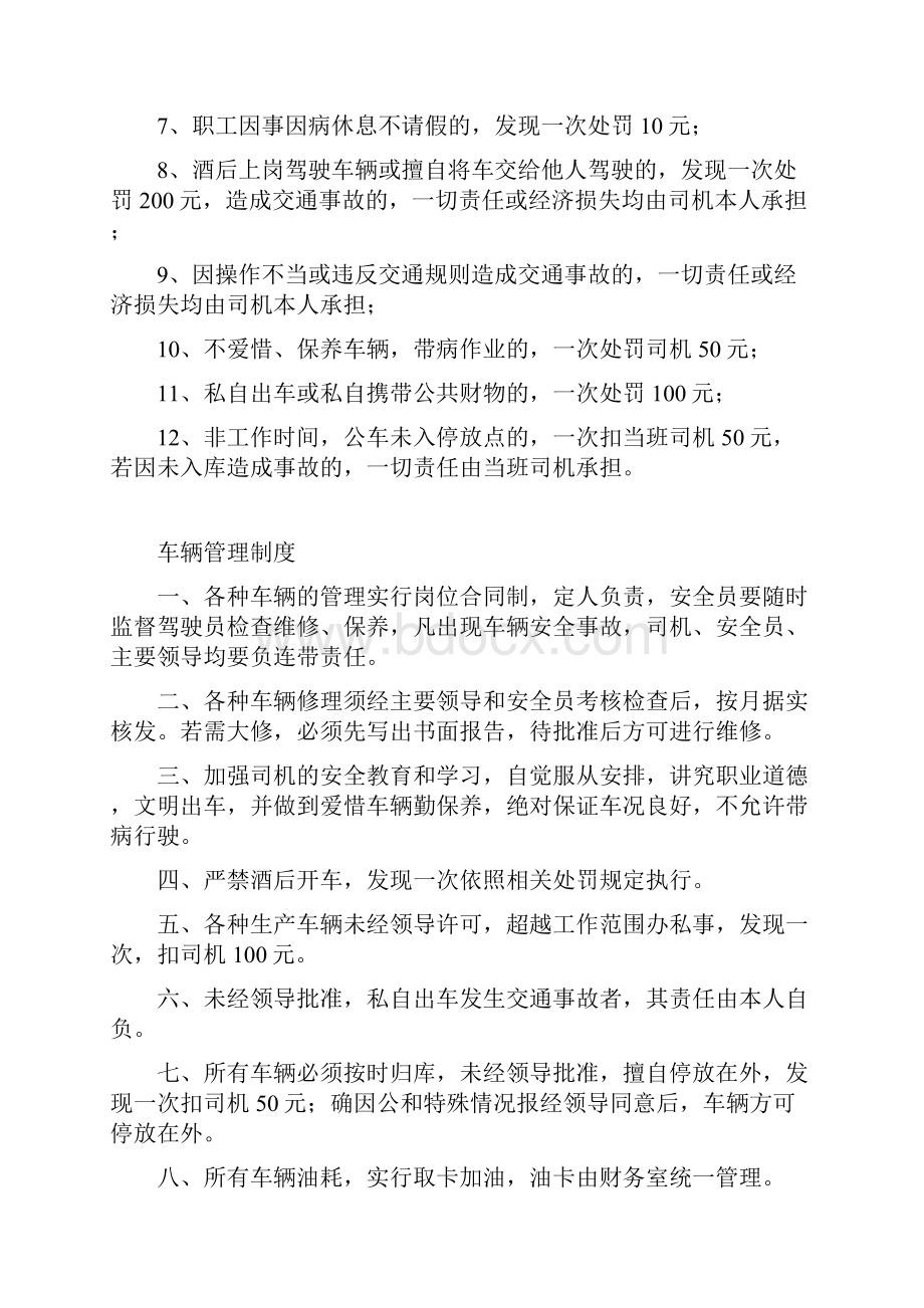 环卫所各项管理制度.docx_第3页