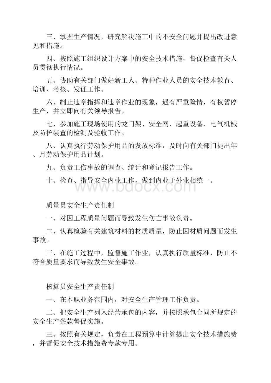 铁路建设工程施工单位岗位责任制及安全管理制度全套制度.docx_第3页