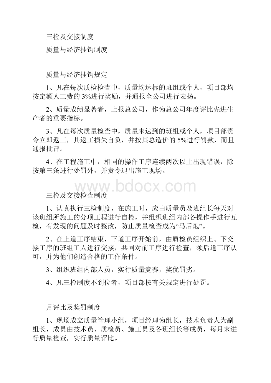 施工现场质量管理检查记录报审表.docx_第3页