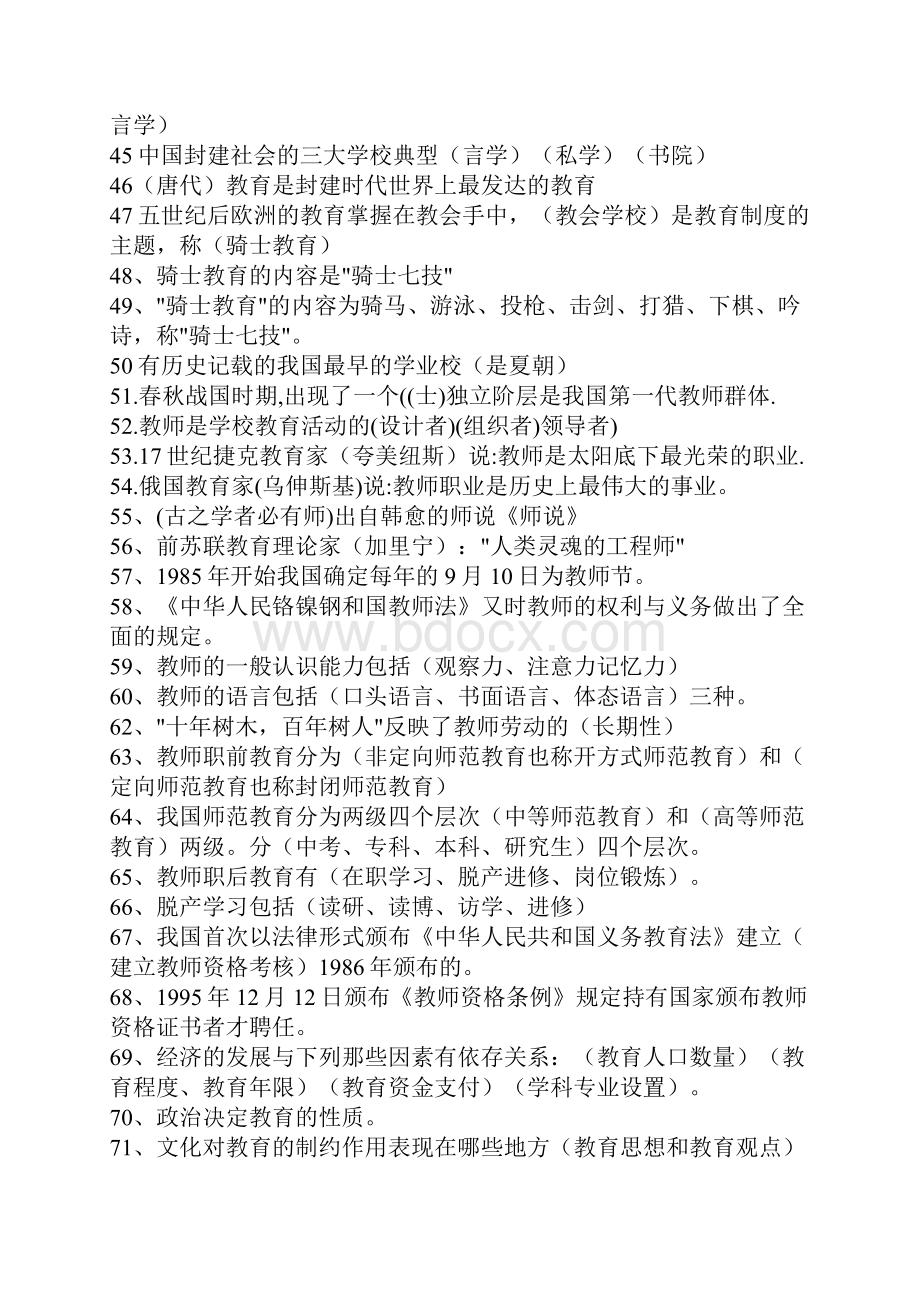 最新教师招聘考试知识点汇总.docx_第3页