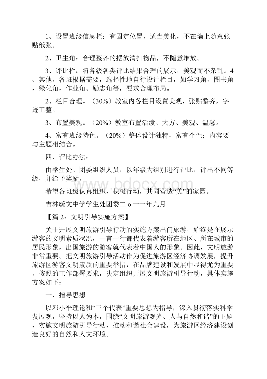 文明倡导活动方案.docx_第2页