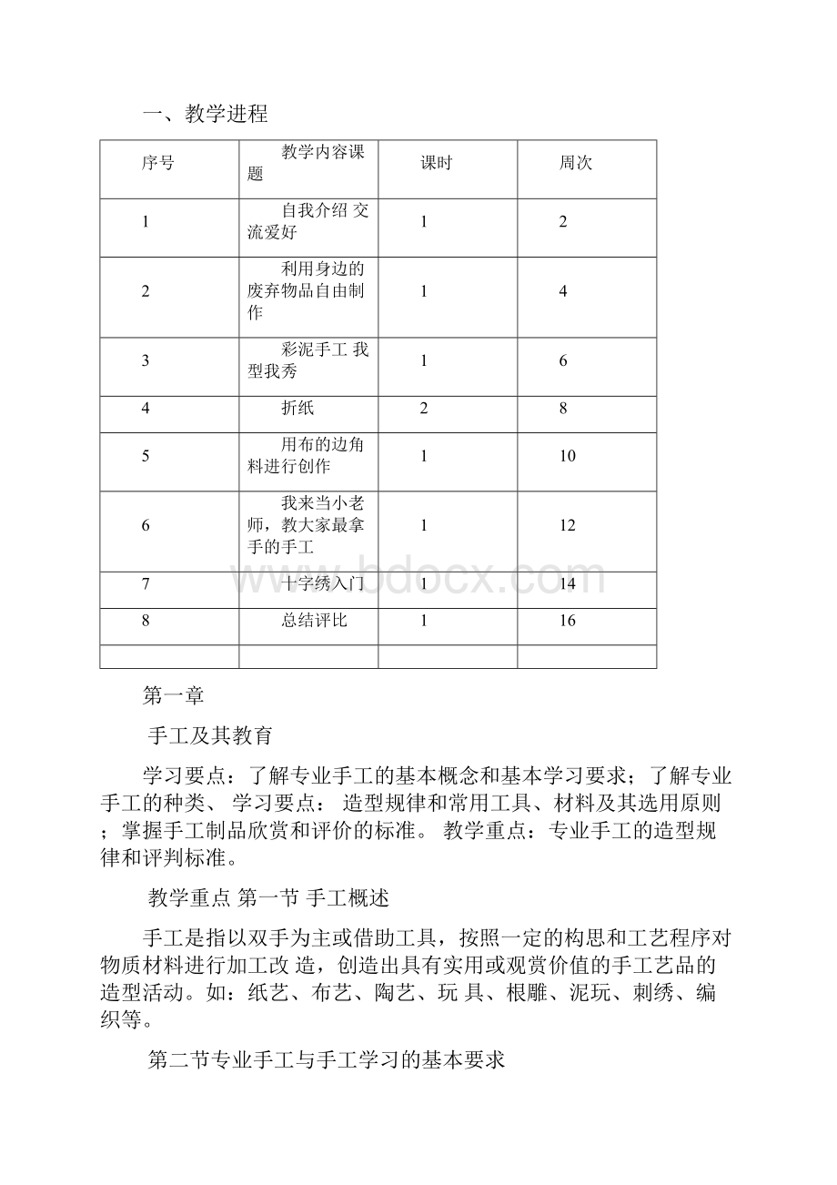 五年级手工制作校本课程计划与教案.docx_第2页