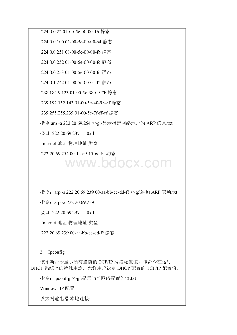 计算机网络实验华科.docx_第2页