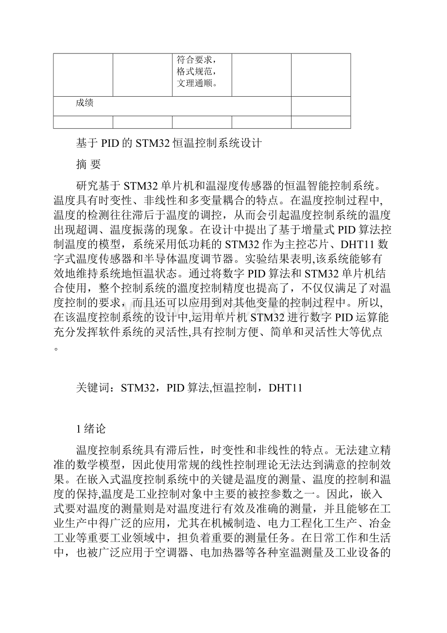 基于PID的STM32恒温控制系统设计.docx_第2页