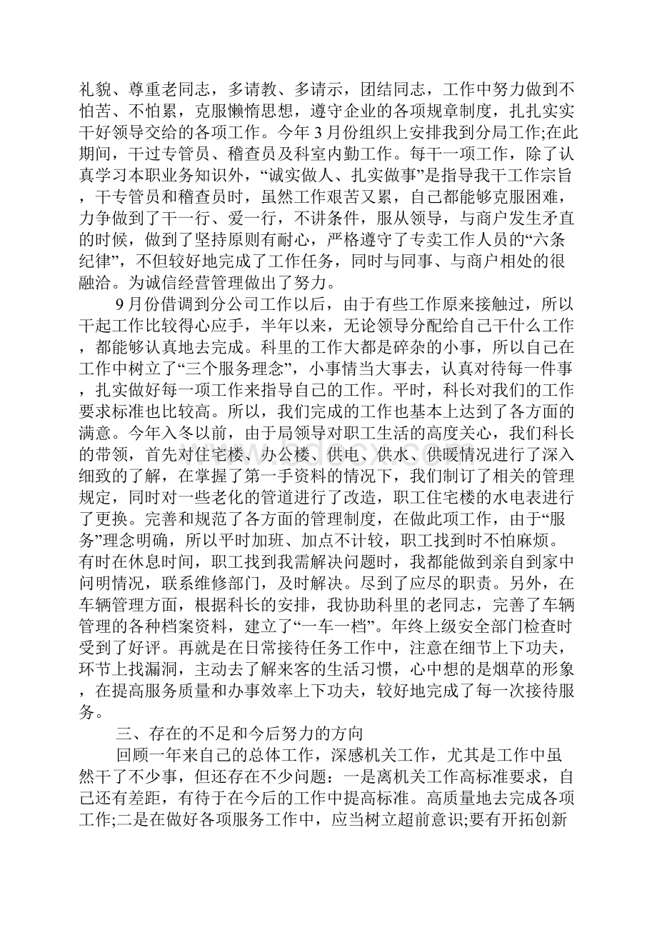 关于烟草个人工作总结文档格式.docx_第2页