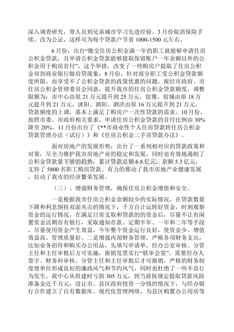 住房公积金管理中心人员述职报告.docx_第3页