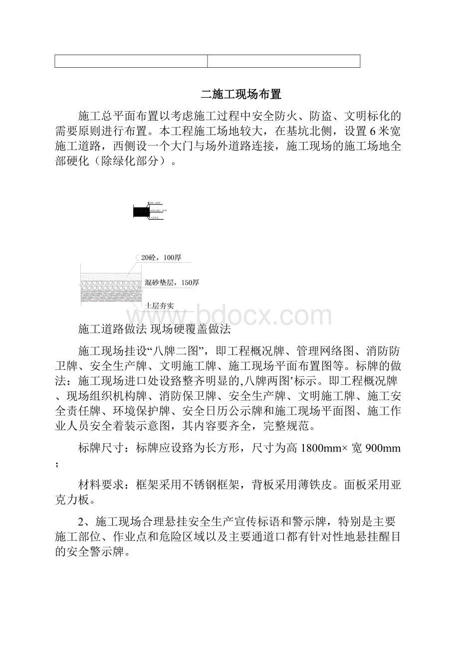 安全文明施工方案完成427.docx_第3页