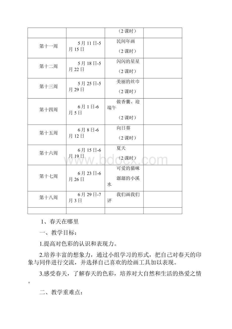 新浙美版小学二年级下册美术教学计划教案.docx_第3页