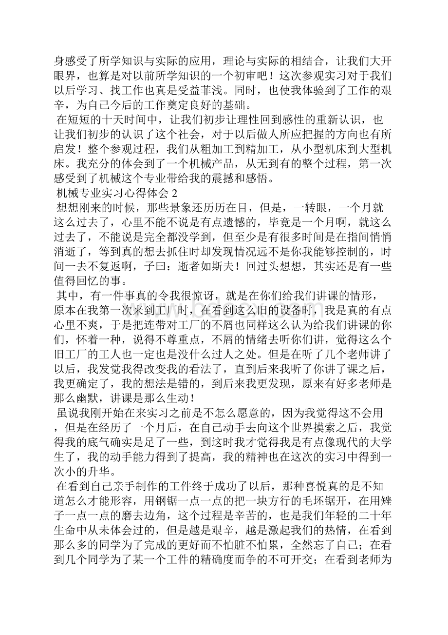 机械专业实习心得体会12篇.docx_第3页