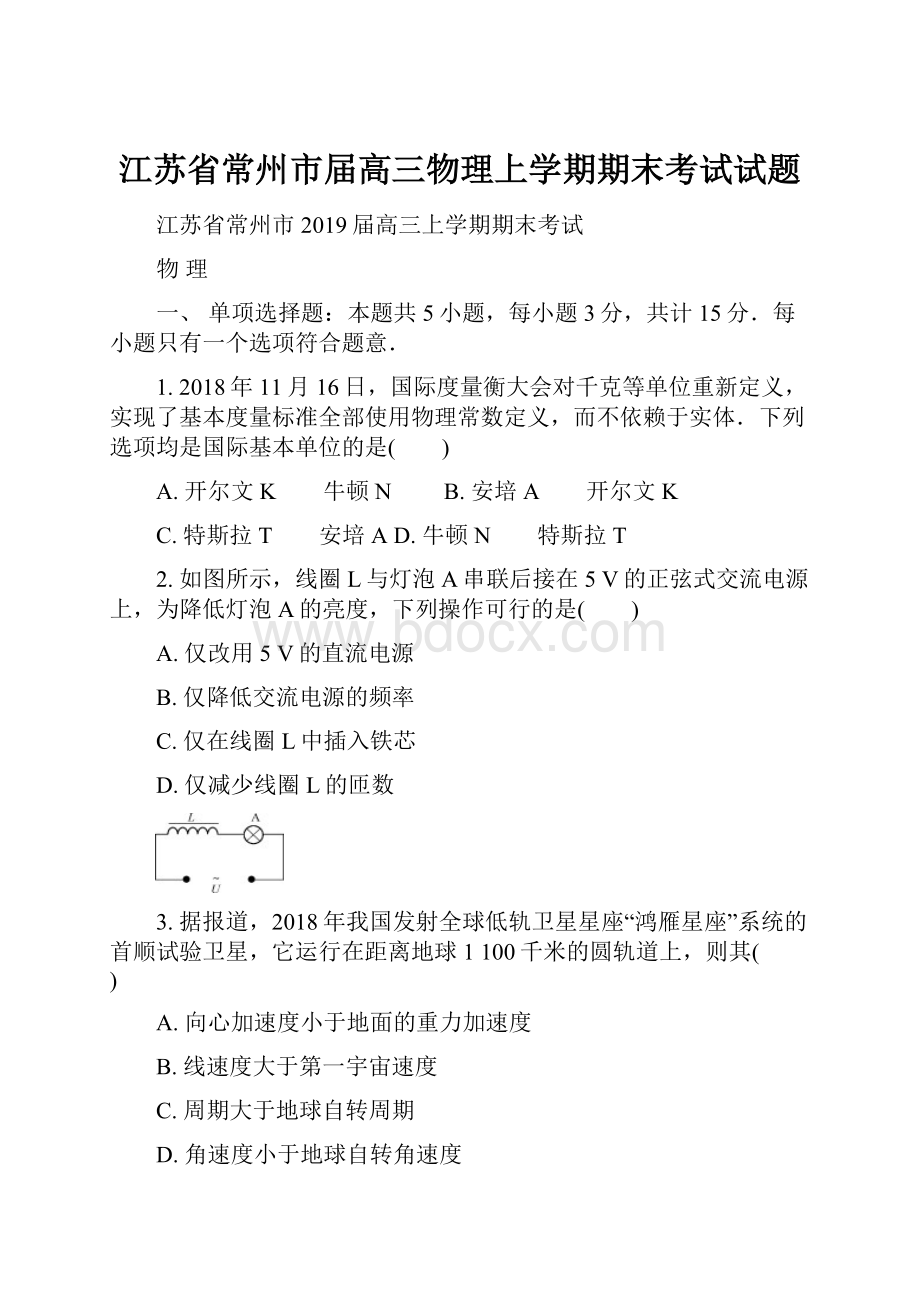 江苏省常州市届高三物理上学期期末考试试题.docx