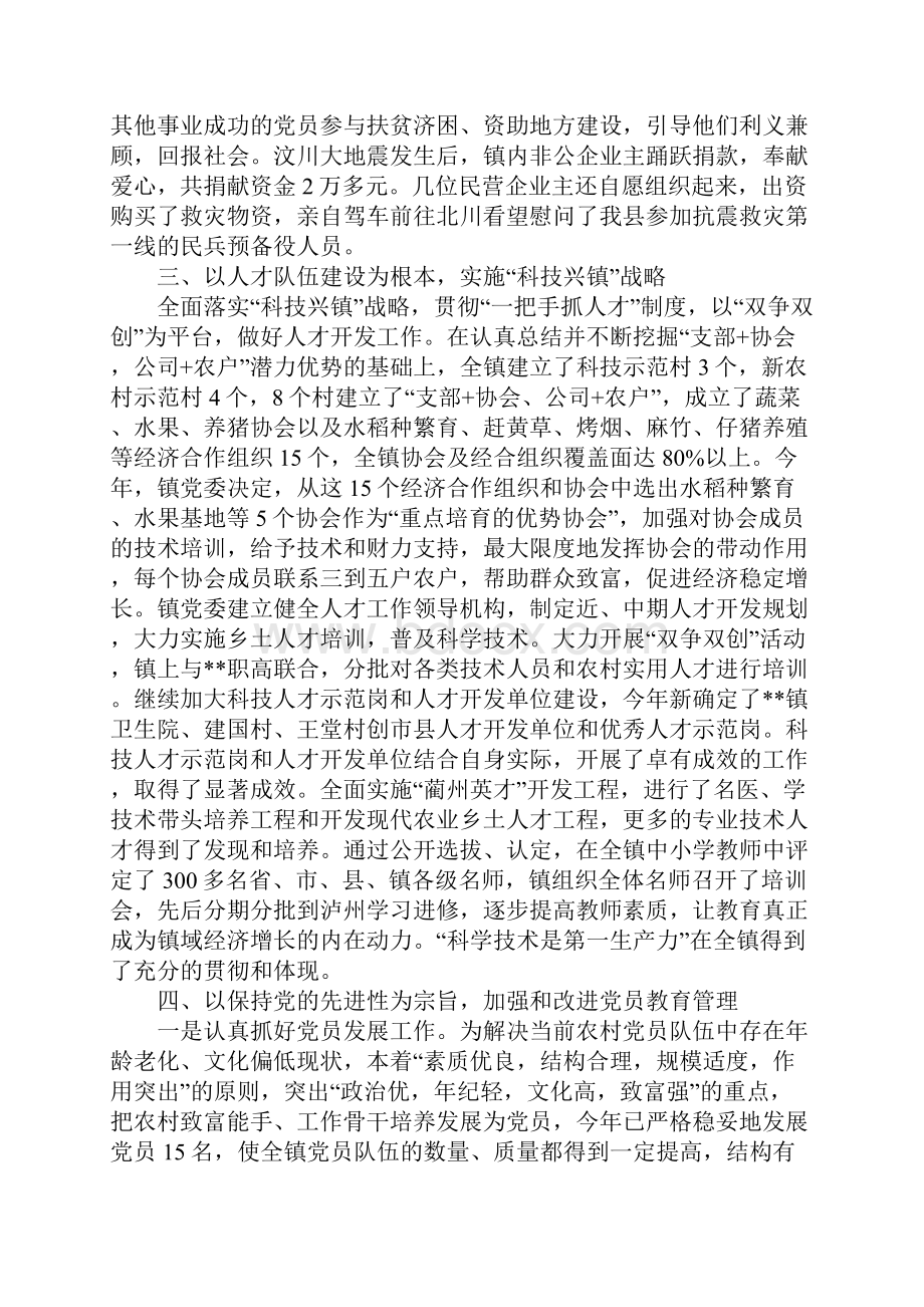 一把手党建述职报告.docx_第3页