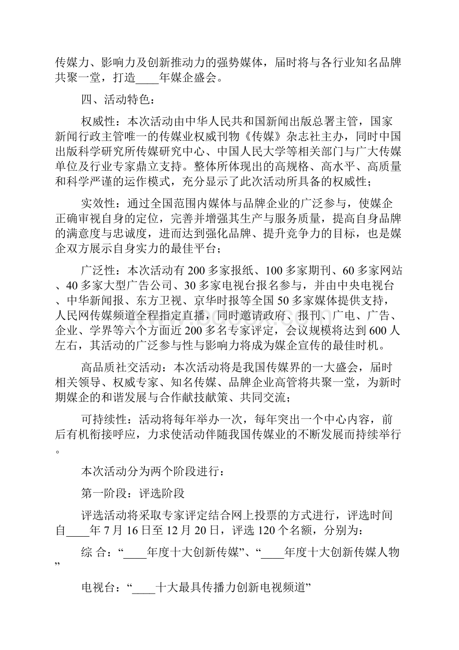 企业赞助策划方案.docx_第2页