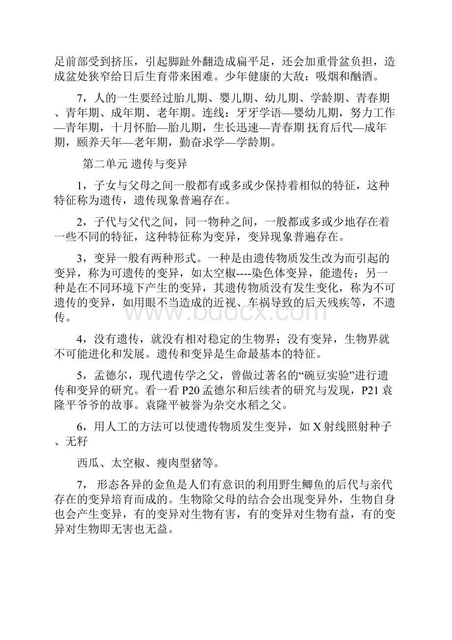 完整版苏教版六年级科学下册知识点整理.docx_第2页