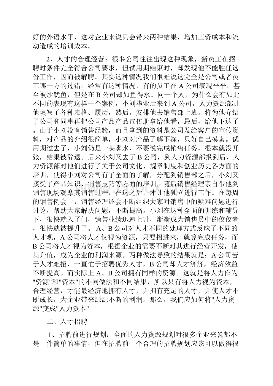 电大专科行政管理专业毕业论文.docx_第3页