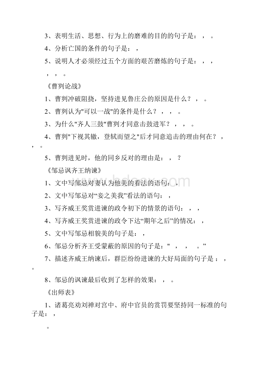 名句名篇情景默写初中50篇Word文档下载推荐.docx_第2页