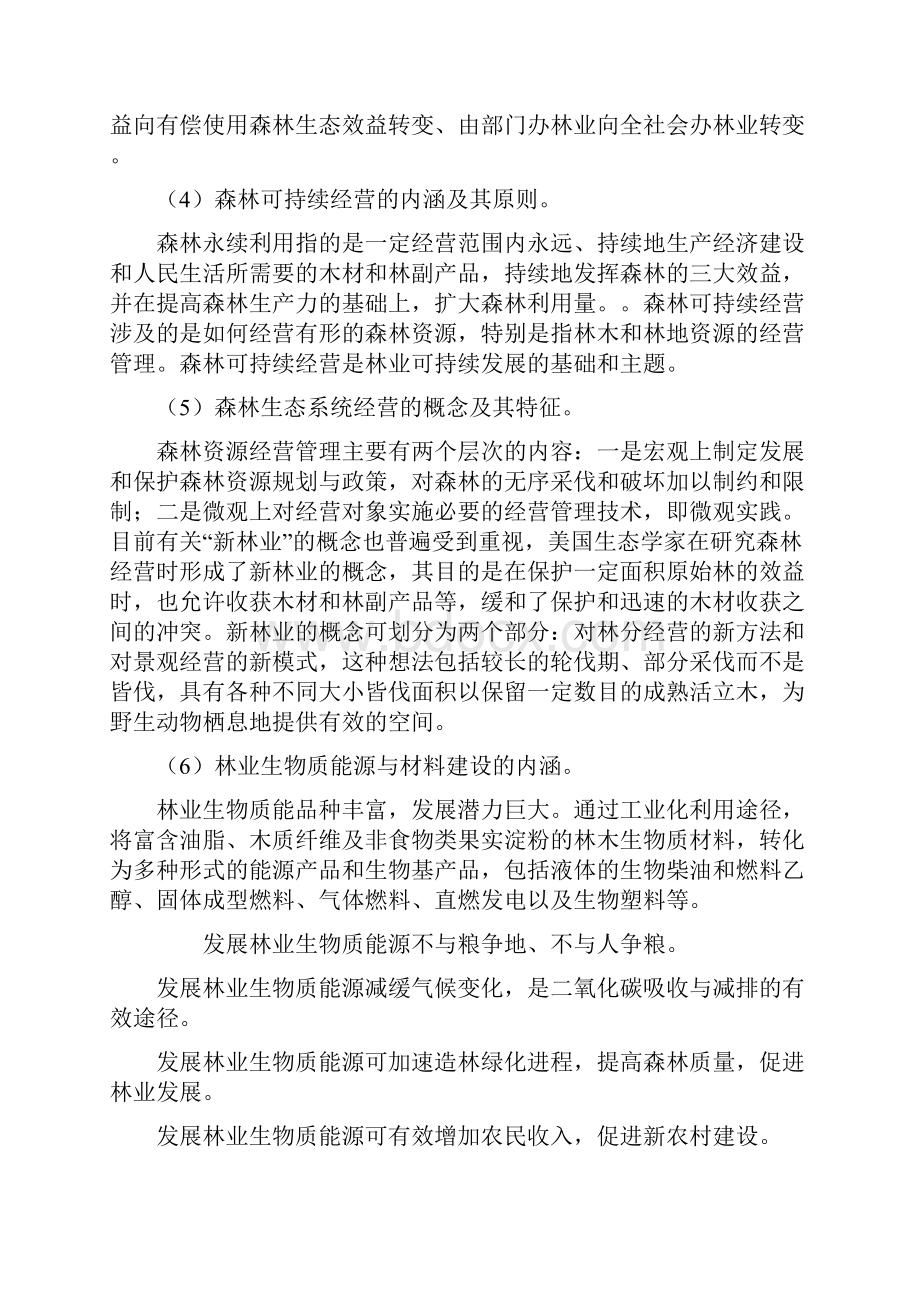 林业工程师考试大纲复习资料.docx_第2页