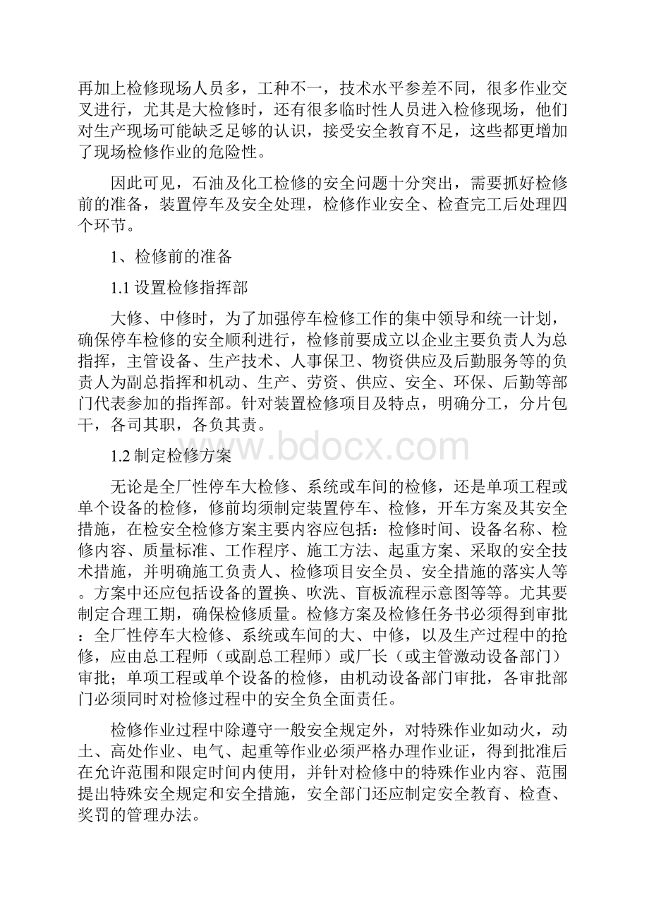 设备检修安全方案.docx_第2页