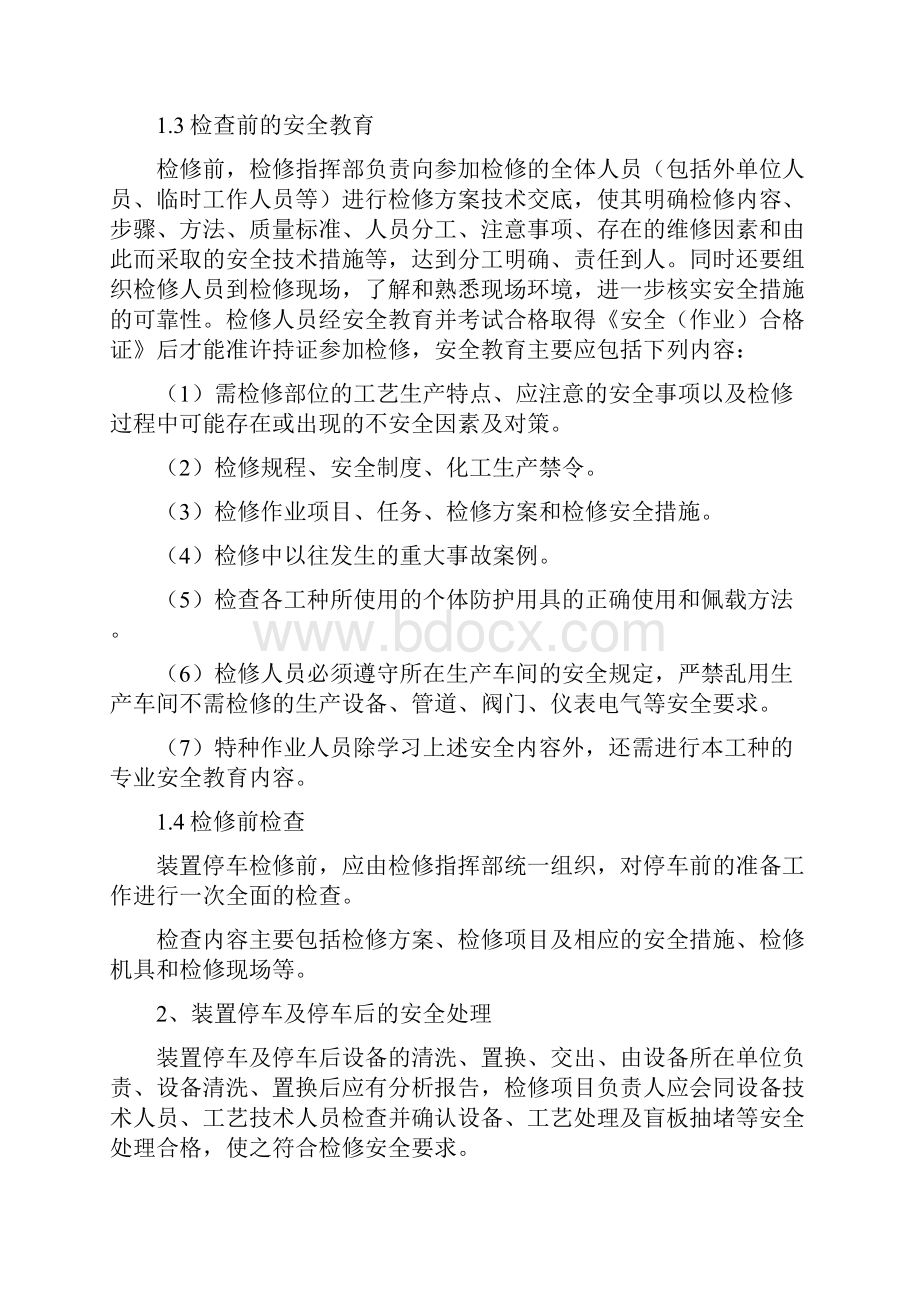 设备检修安全方案.docx_第3页