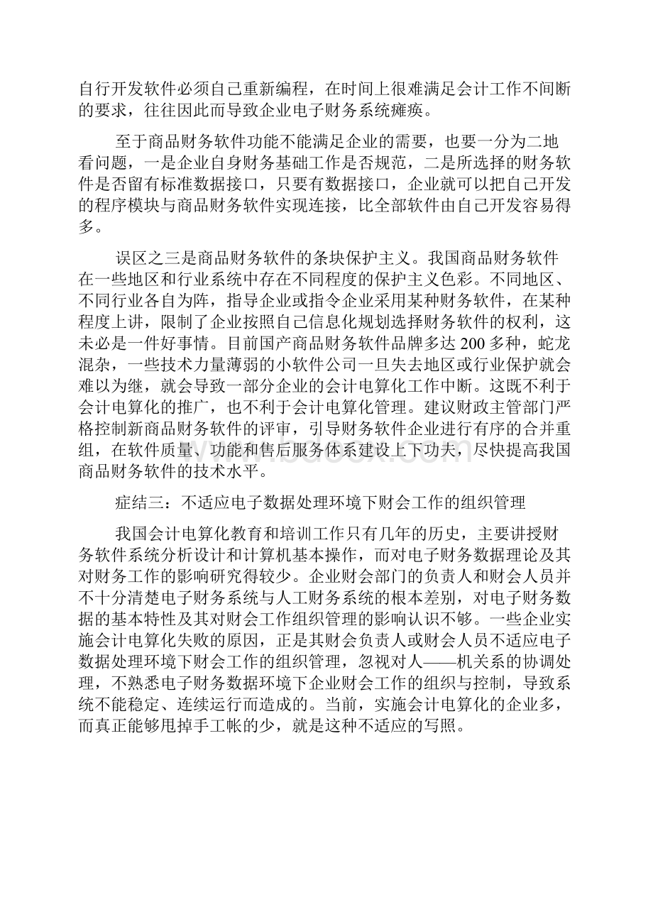 企业实施会计电算化失败的主要症结doc.docx_第3页