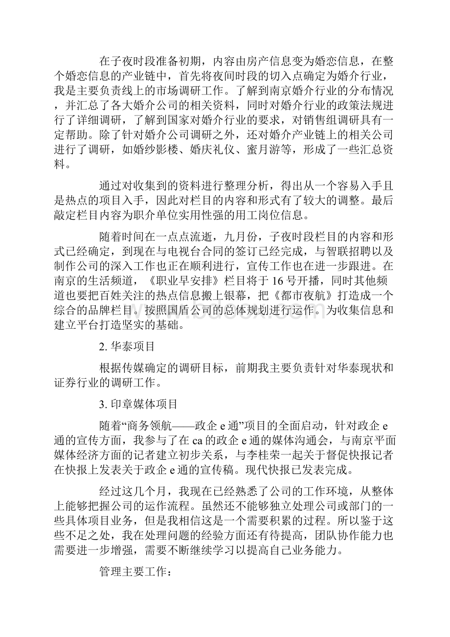 销售助理实习心得体会五篇.docx_第3页