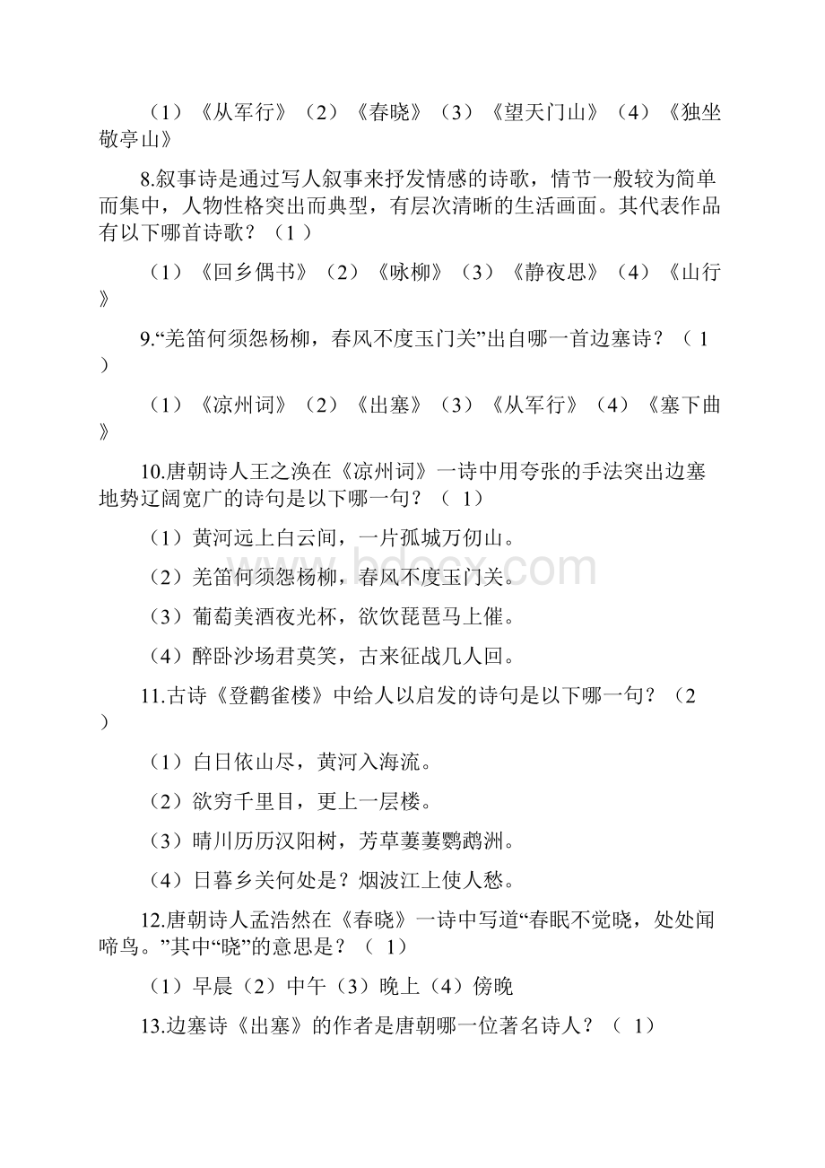 重庆中小学安全知识网络竞赛.docx_第2页