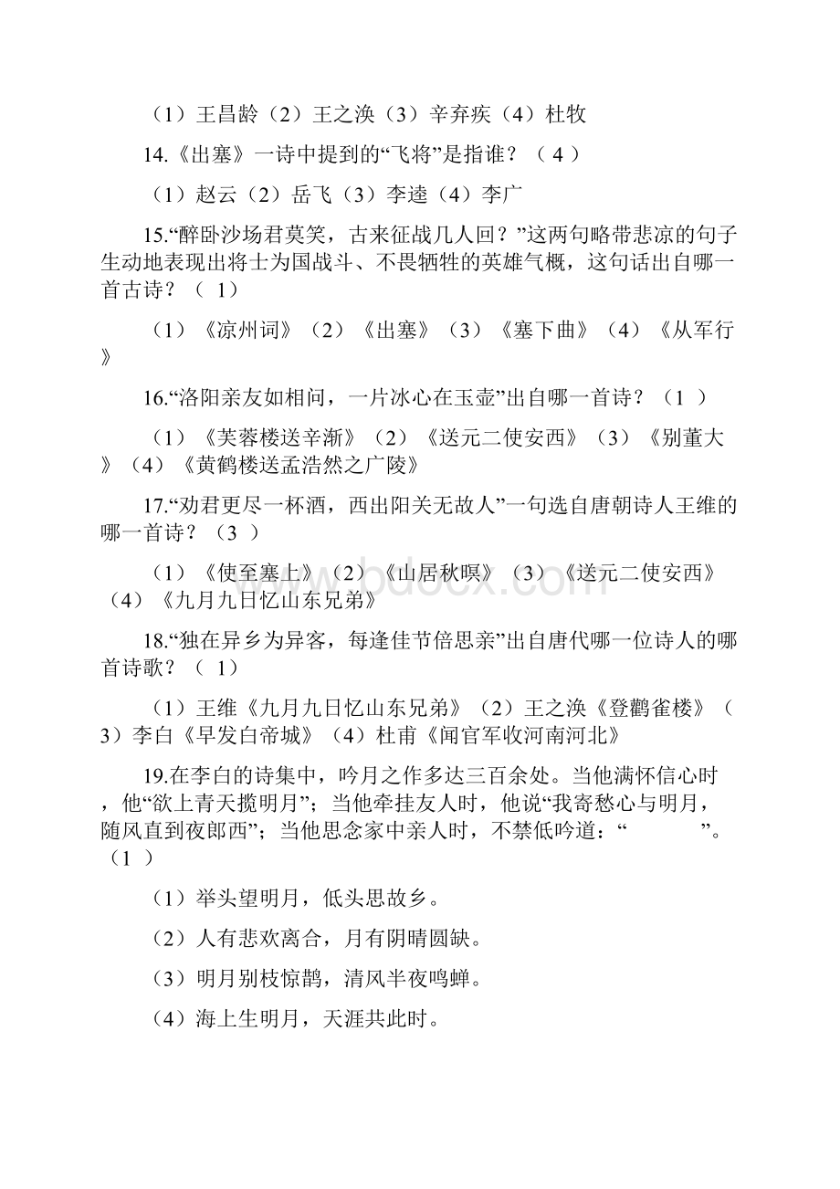 重庆中小学安全知识网络竞赛.docx_第3页