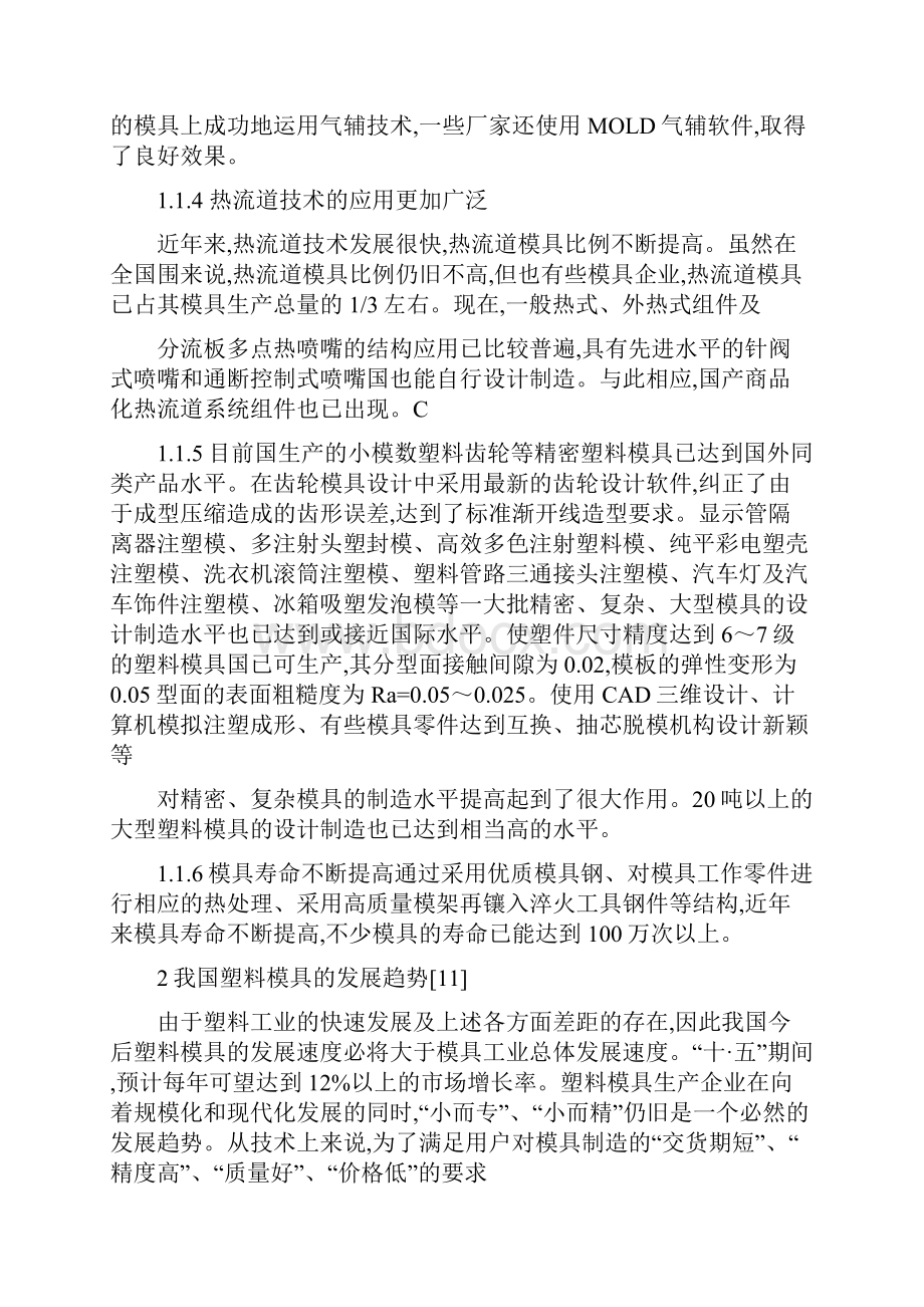 风扇叶设计说明书.docx_第2页