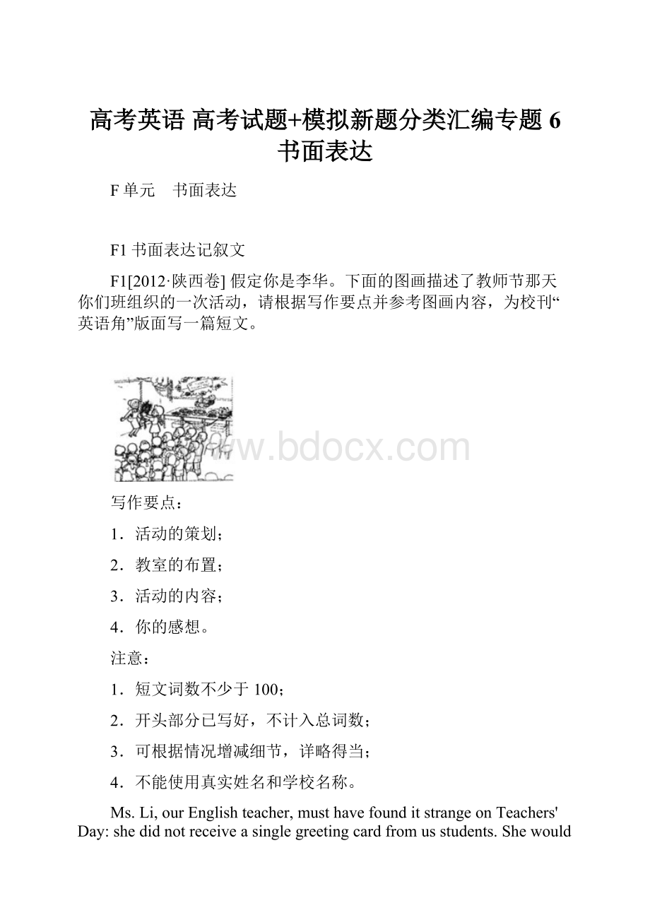 高考英语 高考试题+模拟新题分类汇编专题6 书面表达Word文档下载推荐.docx_第1页