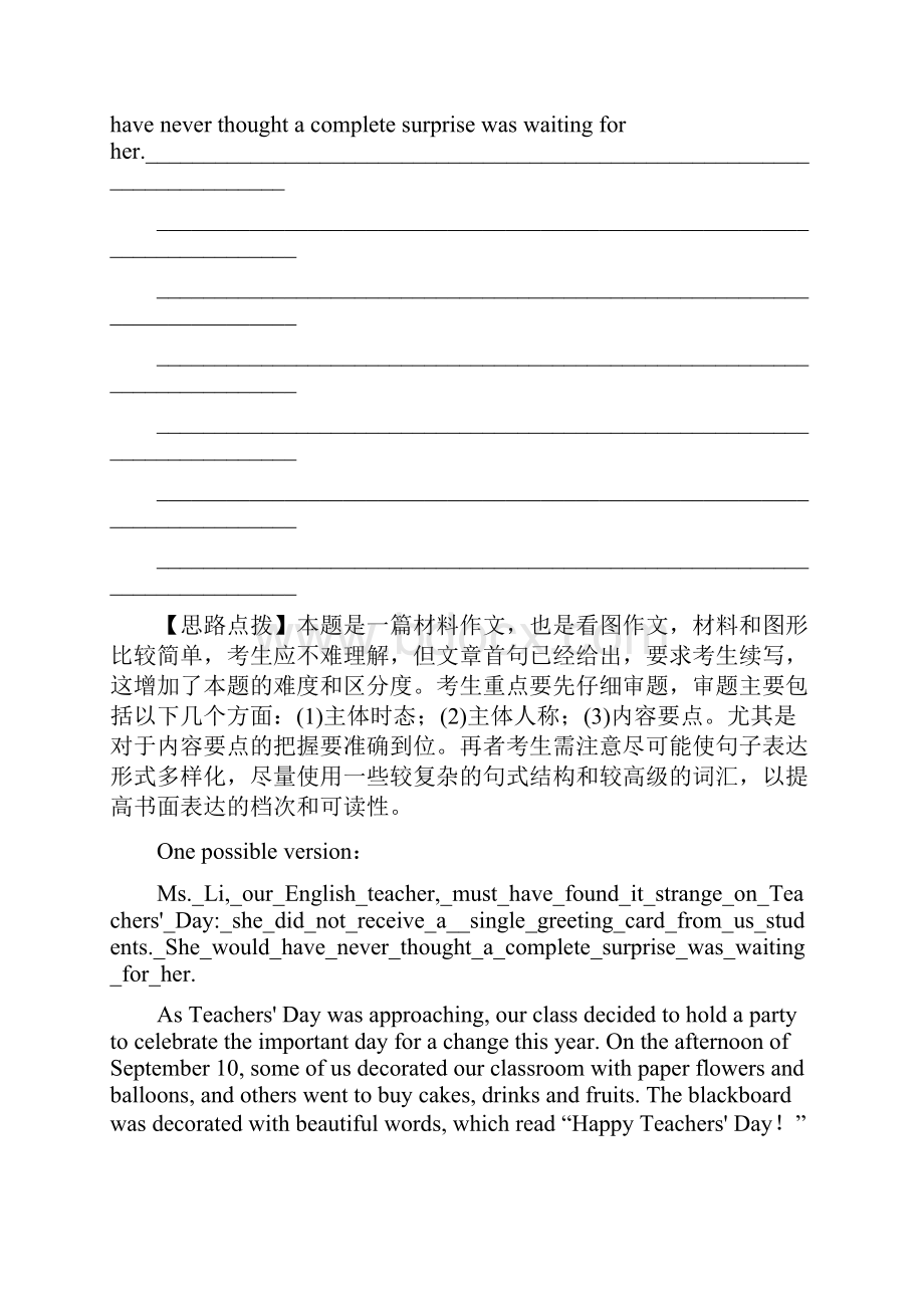 高考英语 高考试题+模拟新题分类汇编专题6 书面表达Word文档下载推荐.docx_第2页