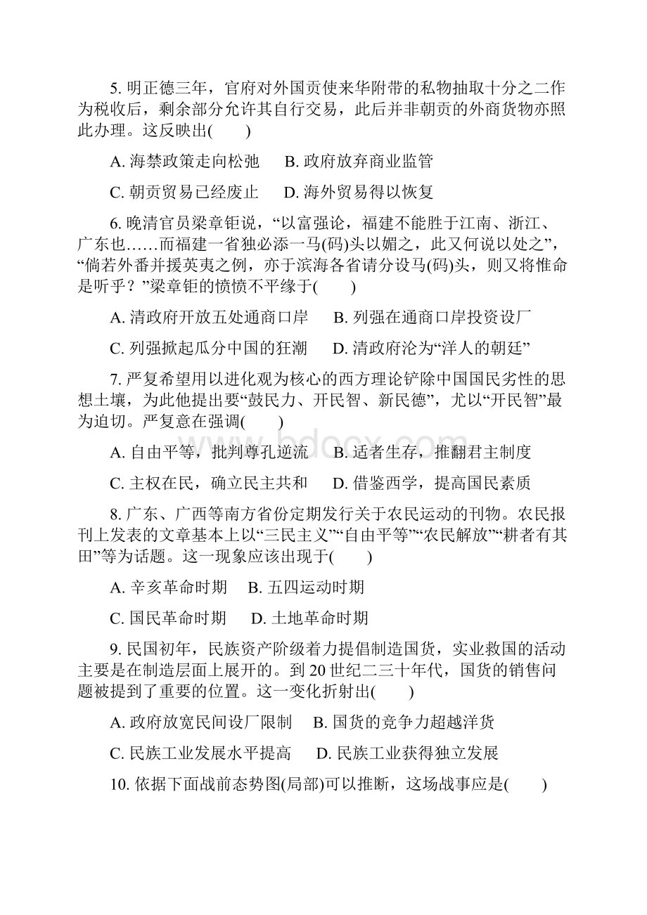 江苏七名校南通泰州扬州徐州淮安宿迁连云港高三第三次调研 历史 含答案.docx_第3页